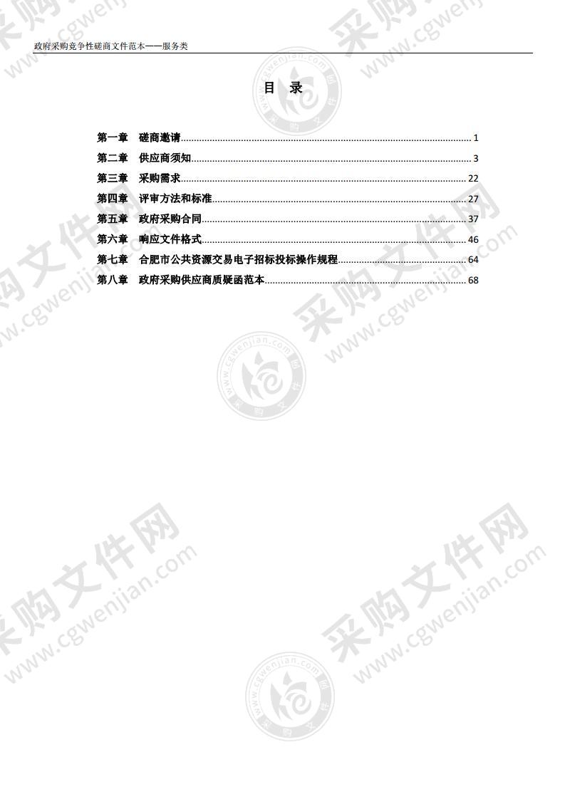 新站高新区七里塘社区重大突击保障服务项目