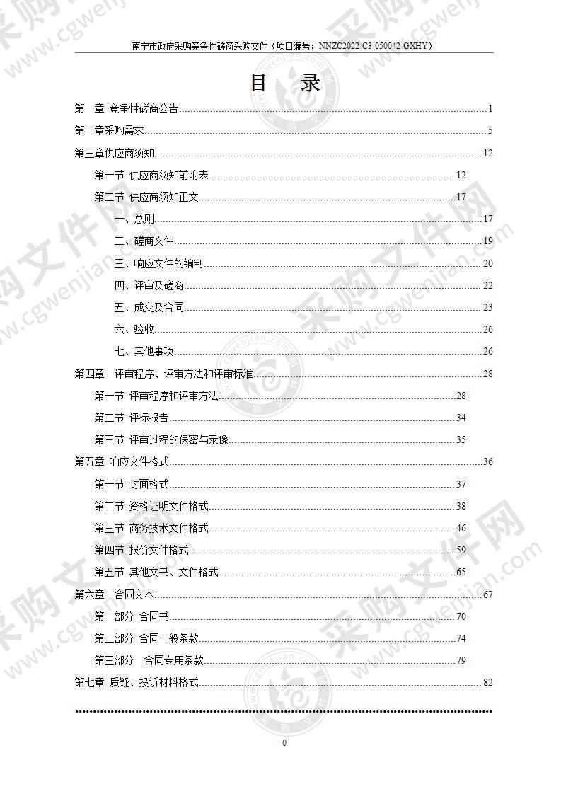 南宁市江南生态环境局转移处置延安镇那究坡违法倾倒危险废物铝灰项目