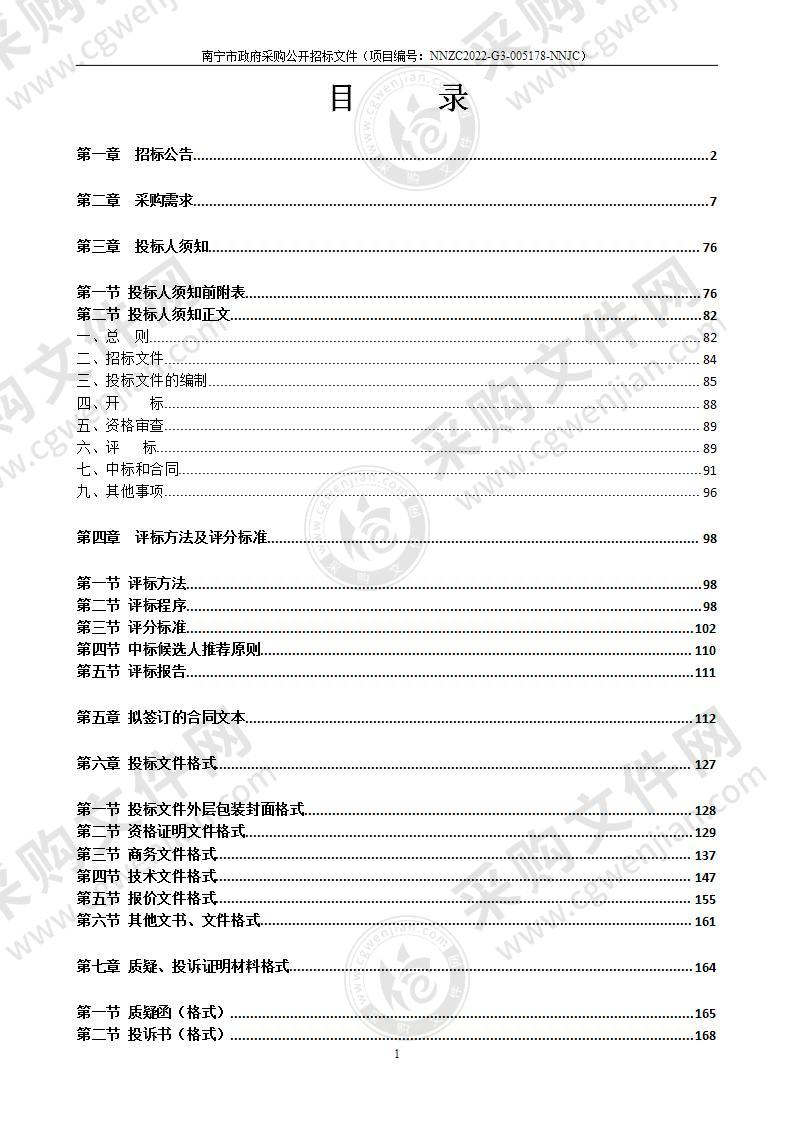 青秀区邕江北岸公园社会化管理绿化养护项目