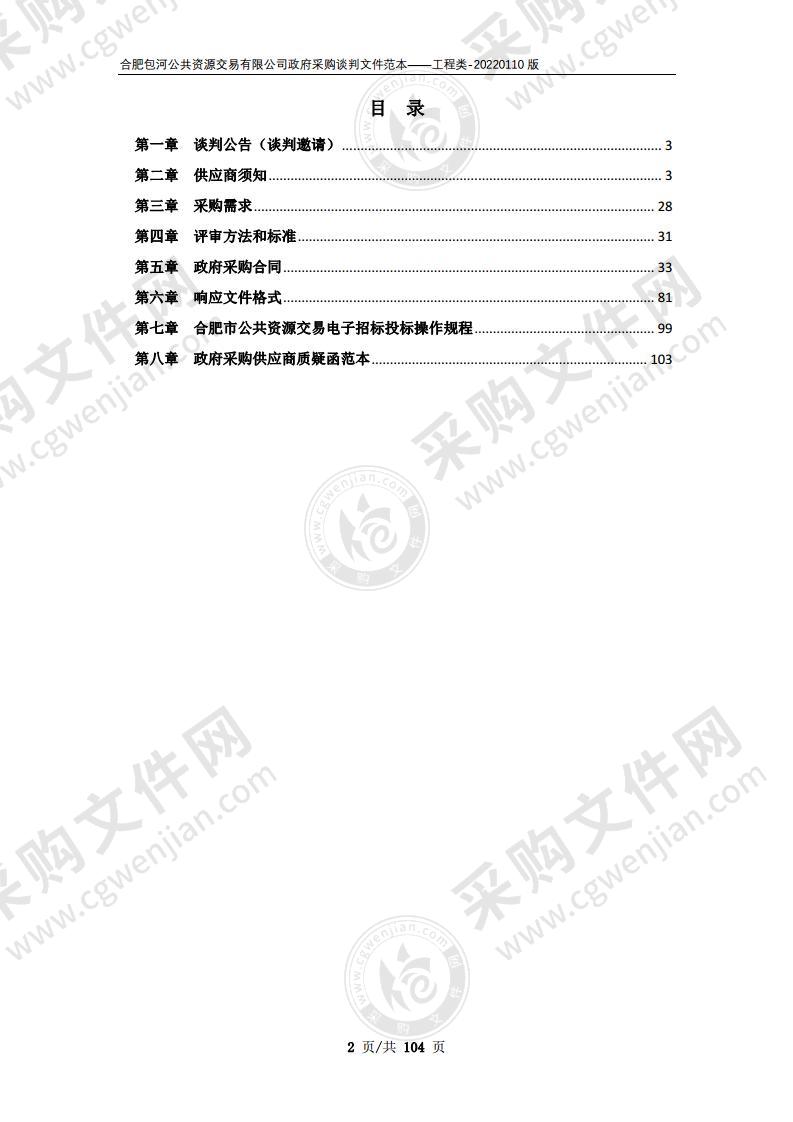 合肥市师范附属小学卫生间改造和护栏维修项目