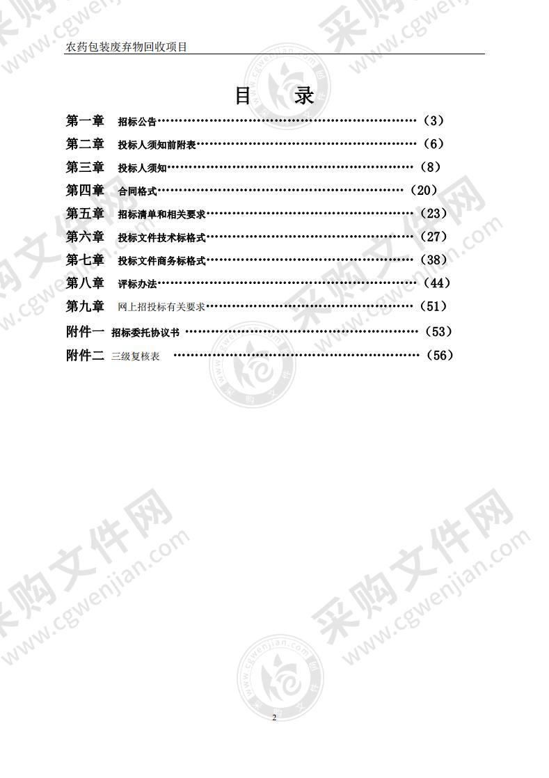 农药包装废弃物回收项目