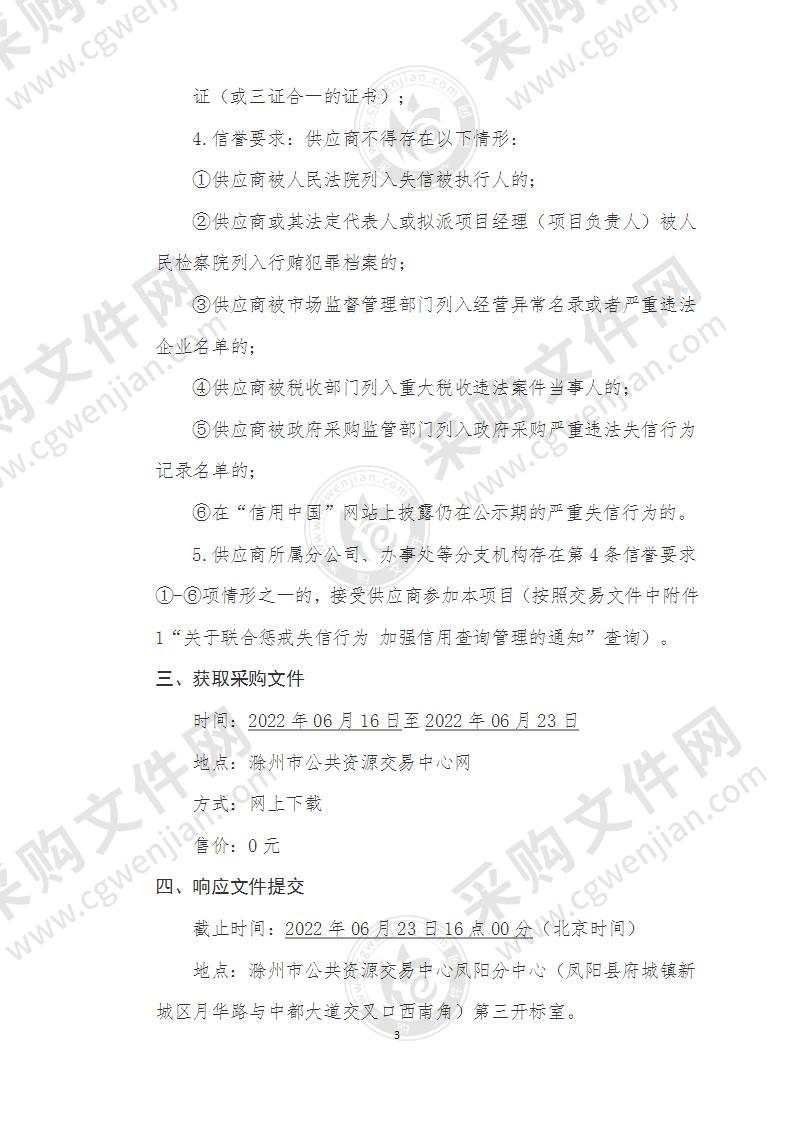 凤阳县人民检察院执法执勤用车更新购置项目（二标包）