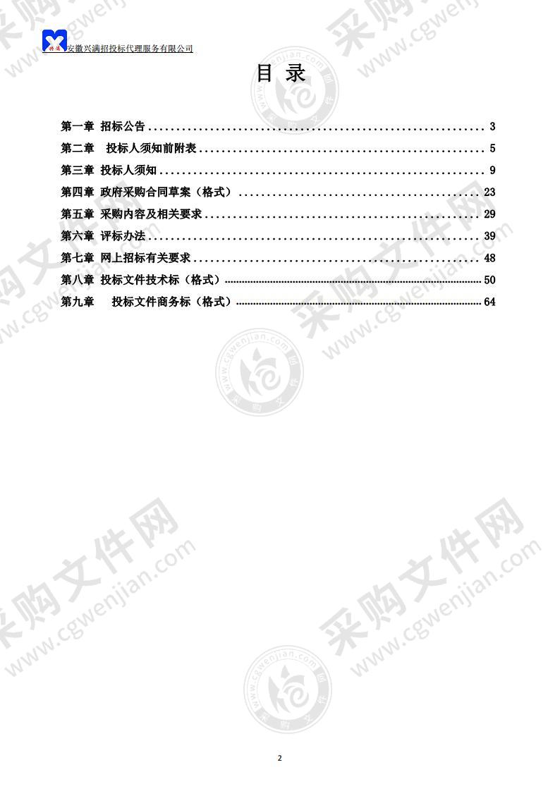 和县发改委应急救灾物资补充采购项目