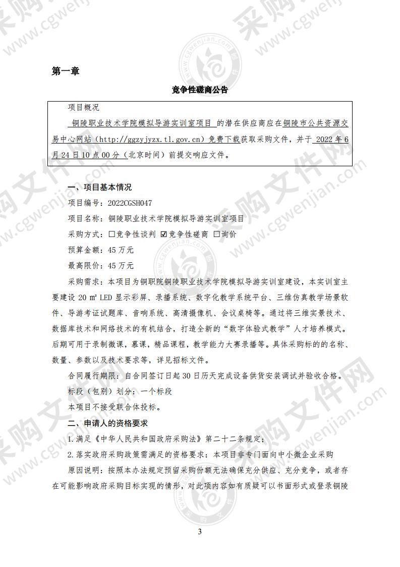 铜陵职业技术学院模拟导游实训室项目