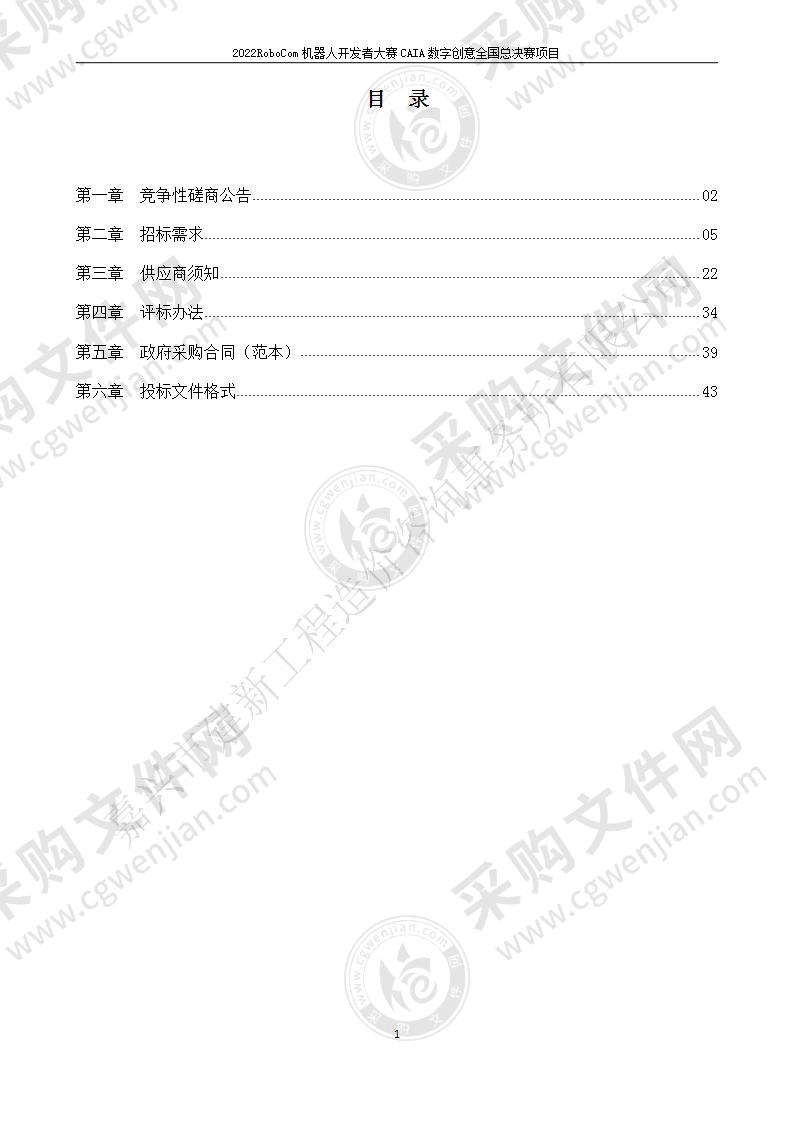 2022RoboCom机器人开发者大赛CAIA数字创意全国总决赛项目