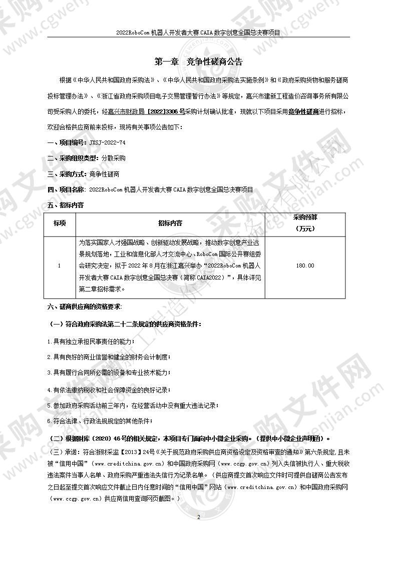 2022RoboCom机器人开发者大赛CAIA数字创意全国总决赛项目