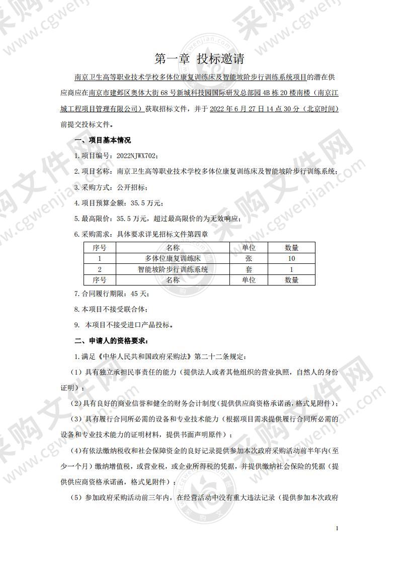 南京卫生高等职业技术学校多体位康复训练床及智能坡阶步行训练系统