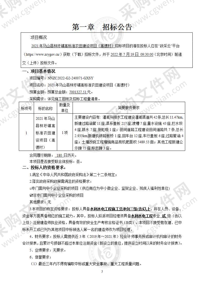 2021年马山县林圩镇高标准农田建设项目