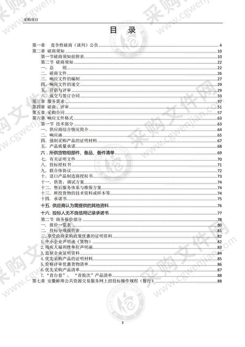 五河县司法局信息化设备采购及安装项目