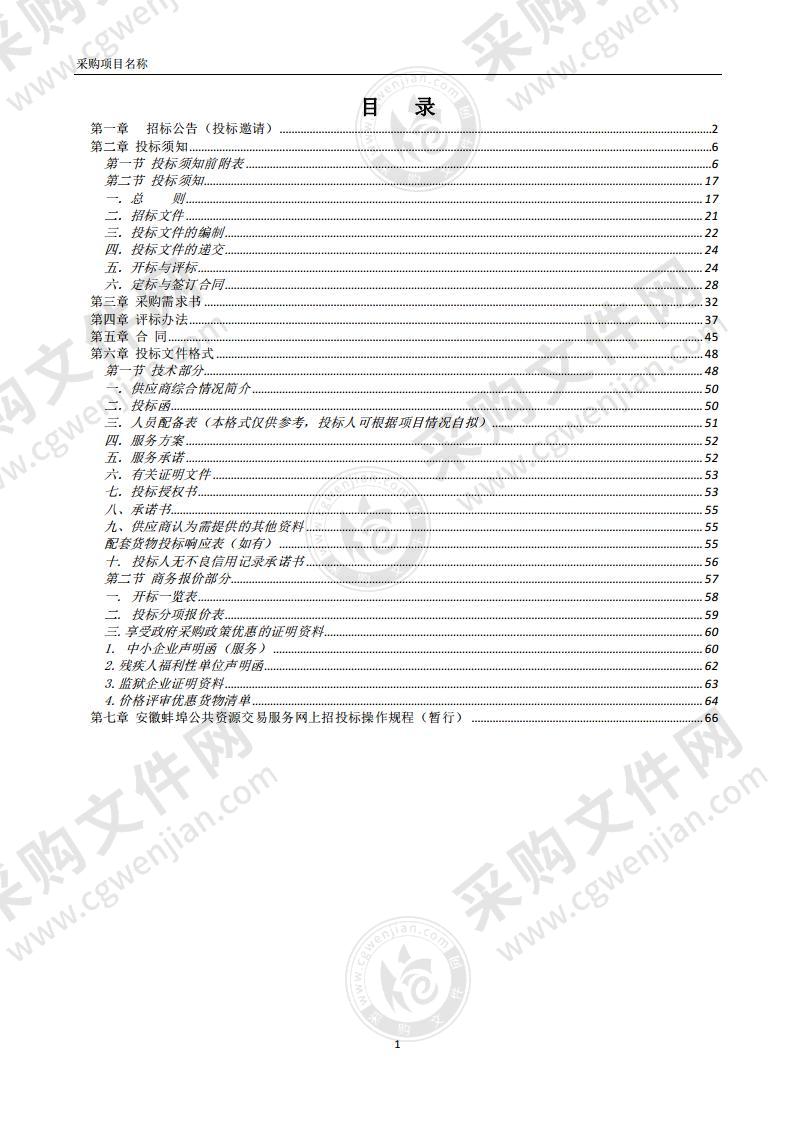 淮上区农村改厕长效管护机制建设项目