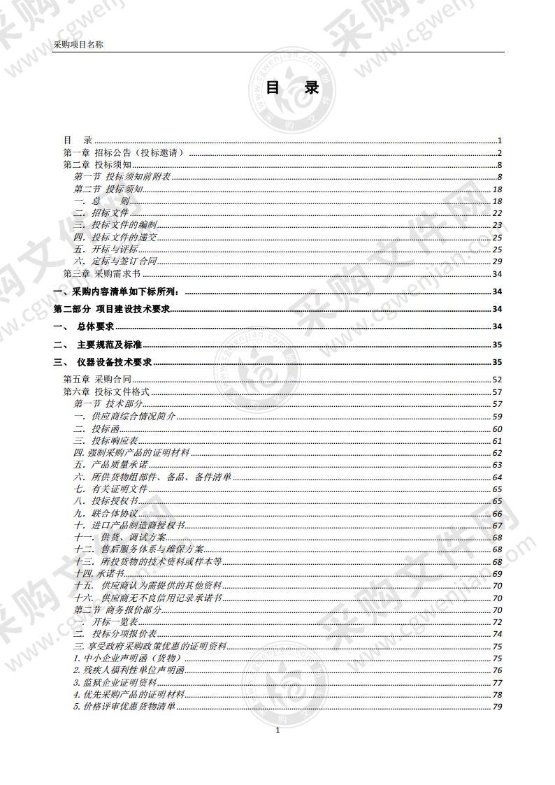 安徽固镇经济开发区断面水质自动监测站采购项目