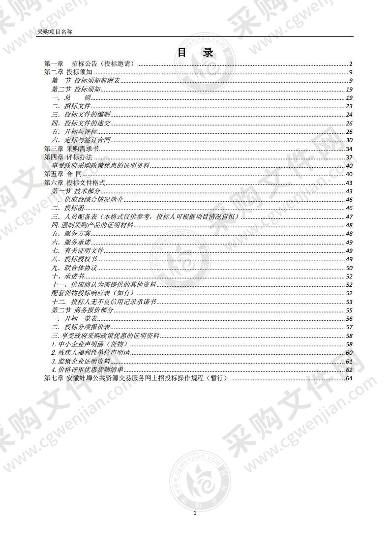 怀远县“企业开办一日办结”印章刻制服务采购项目