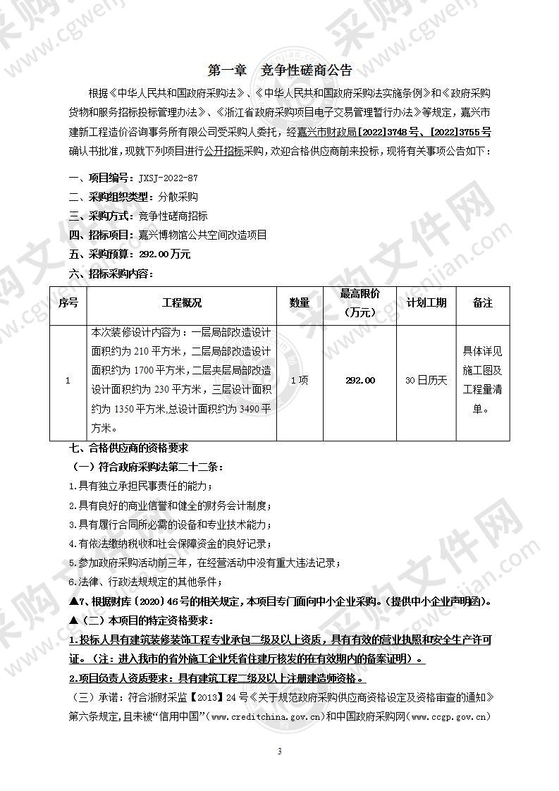 嘉兴博物馆公共空间改造项目