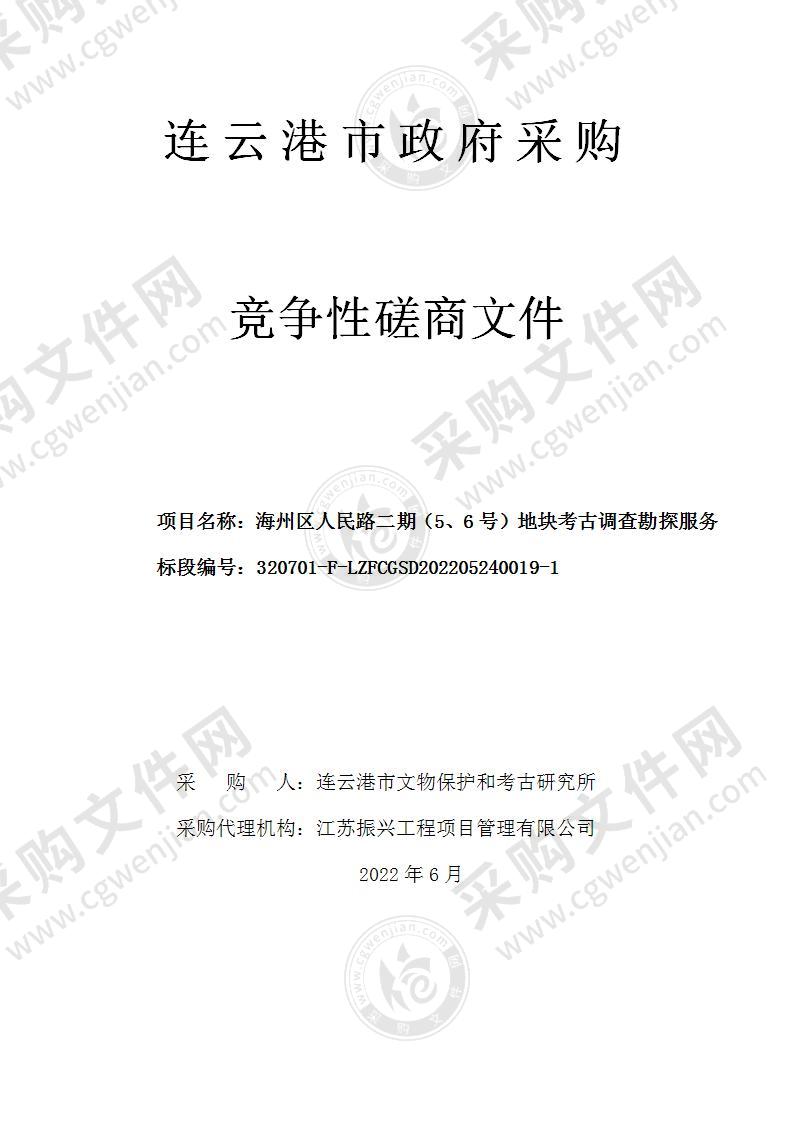 海州区人民路二期（5、6号）地块考古调查勘探服务