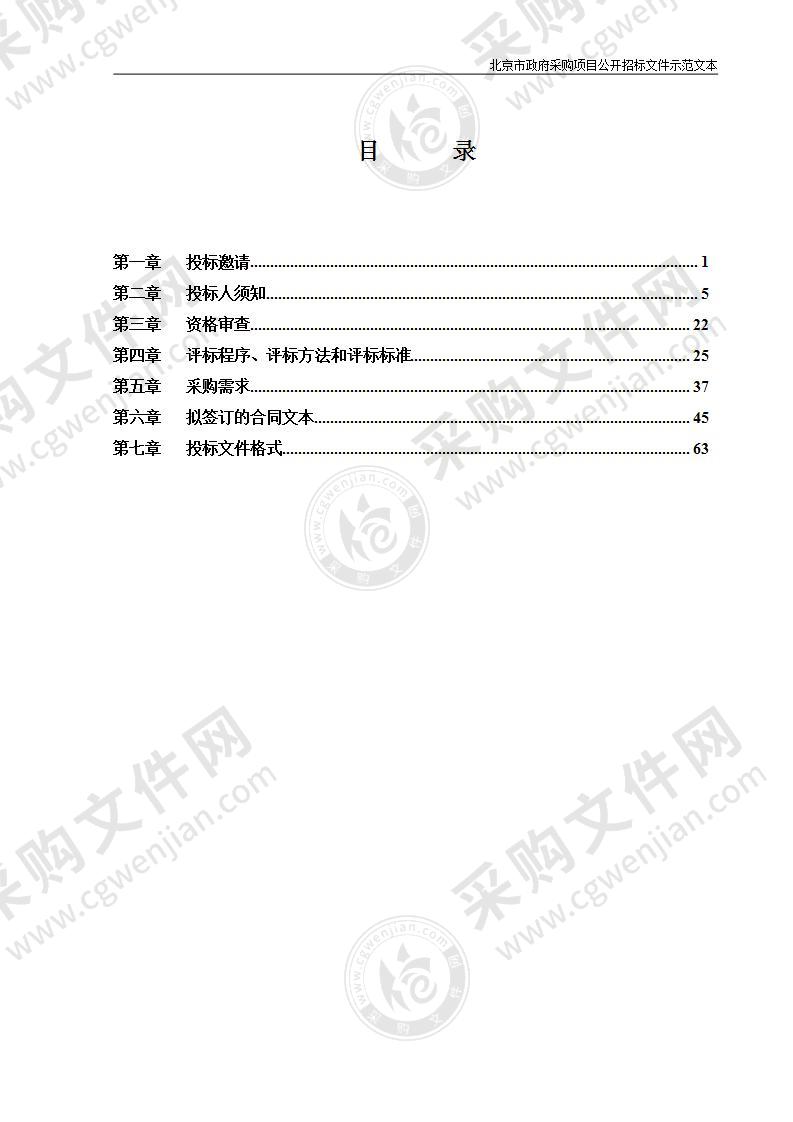 北京市停车设施“一张图”建设