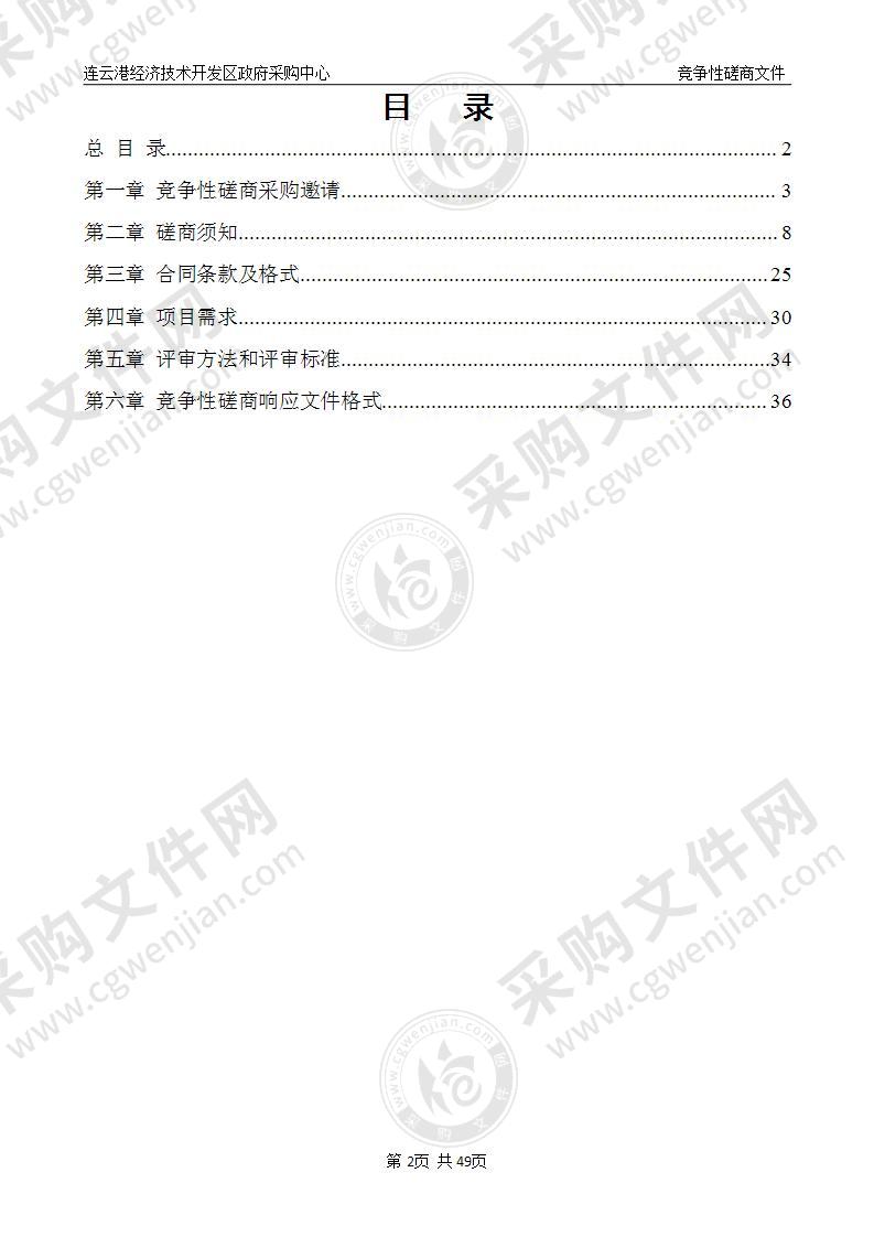 连云港开发区中云垃圾转运站渗滤液处理一体化工程