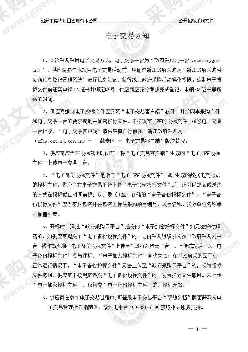 绍兴文理学院附属医院牙科数字印模仪、超声乳化手柄、白内障超声乳化仪采购项目