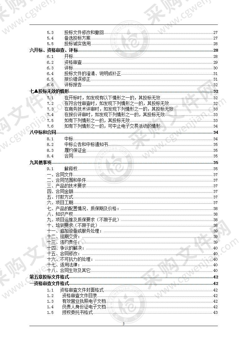 舟山市普陀区教育技术中心中小学生视力监测监管服务全覆盖（明眸亮睛）项目