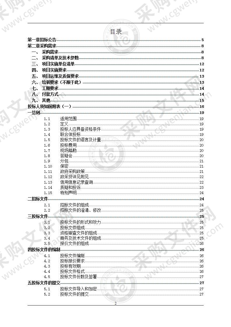 舟山市普陀区教育技术中心中小学生视力监测监管服务全覆盖（明眸亮睛）项目