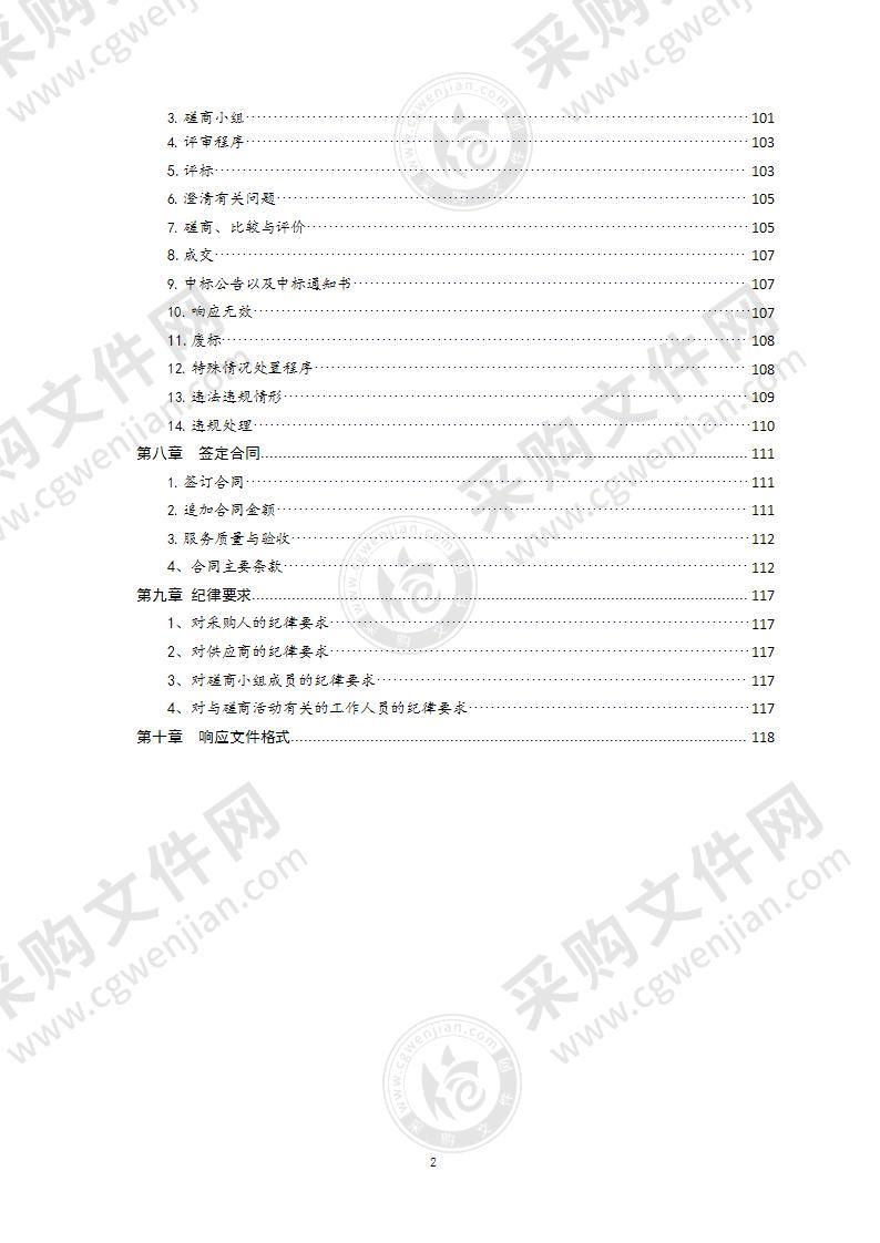 青岛市公安局“全市一个停车场”智慧停车管理平台建设软件采购