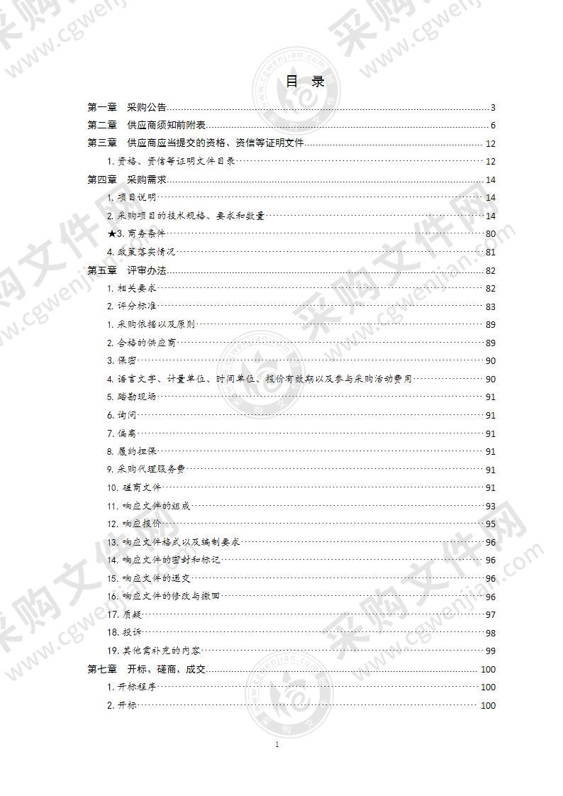 青岛市公安局“全市一个停车场”智慧停车管理平台建设软件采购