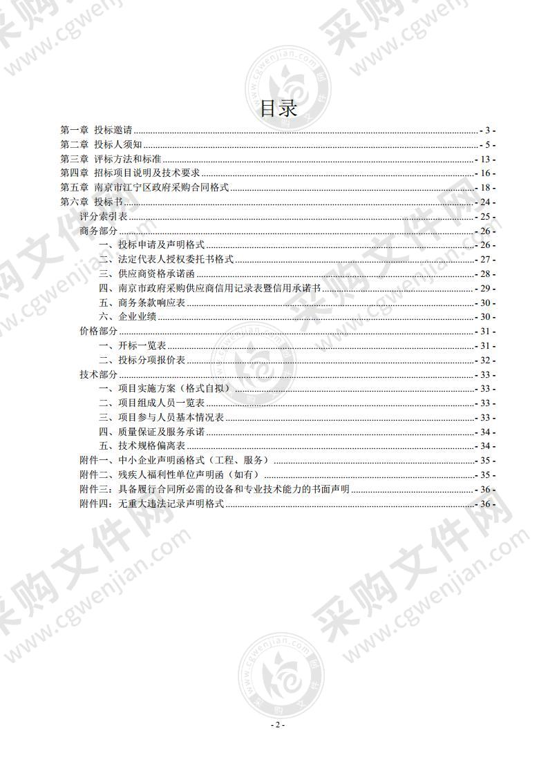 江宁区全民所有自然资源资产清查试点工作