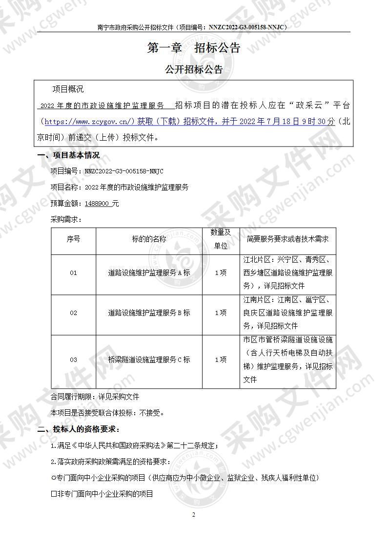 2022年度的市政设施维护监理服务