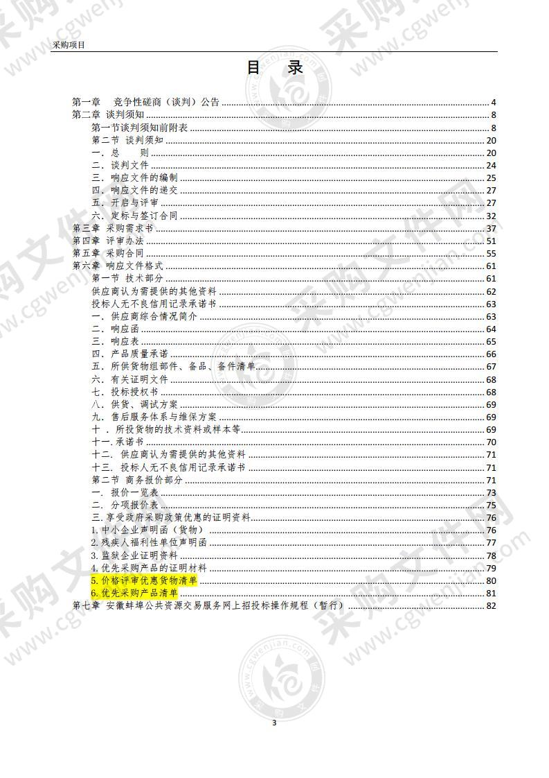 禹会区信息化设备采购与安装项目