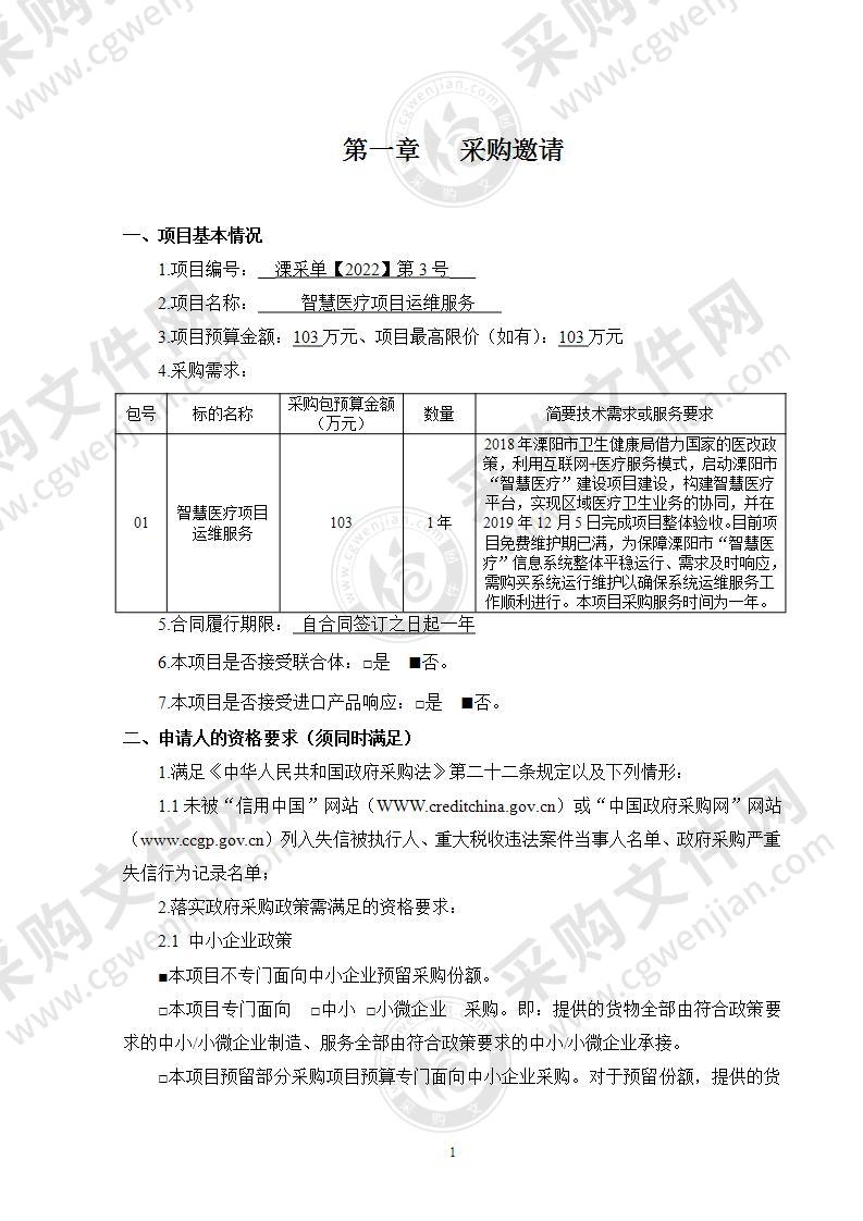 溧阳市卫生健康局智慧医疗项目运维