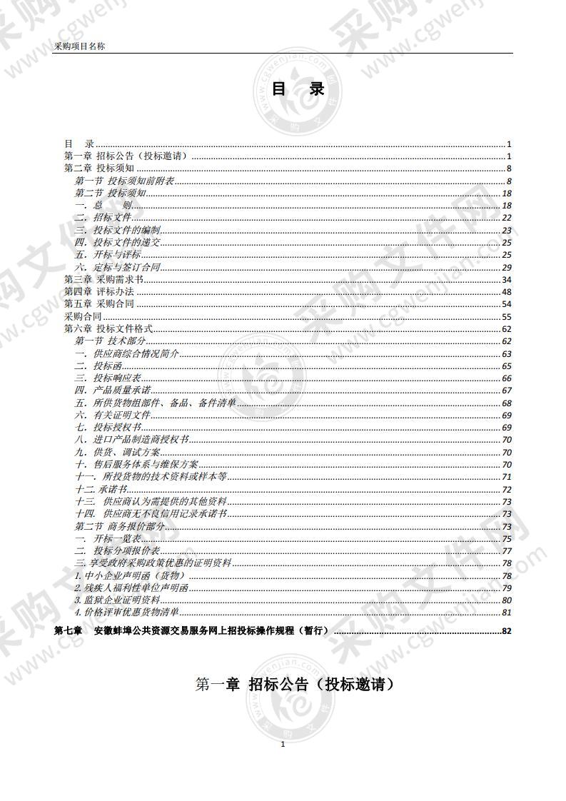 蚌埠市第二人民医院新院区第十三批医疗设备采购项目