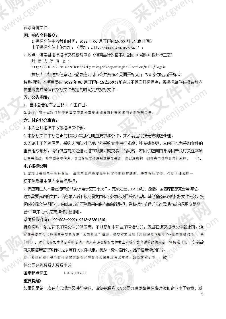 灌南县发展和改革委员会疫情防控物资采购项目