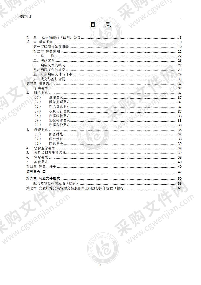 蚌埠市禹会区人民法院档案数字化加工服务采购项目