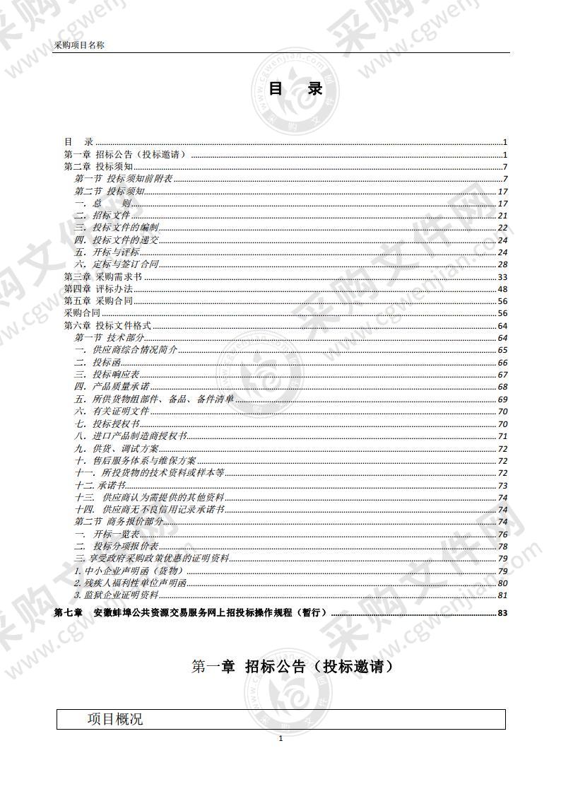 蚌埠市第二人民医院新院区第十一批医疗设备采购项目（1包、2包）