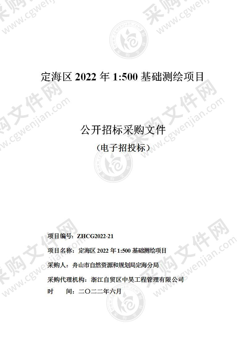 定海区2022年1:500基础测绘项目