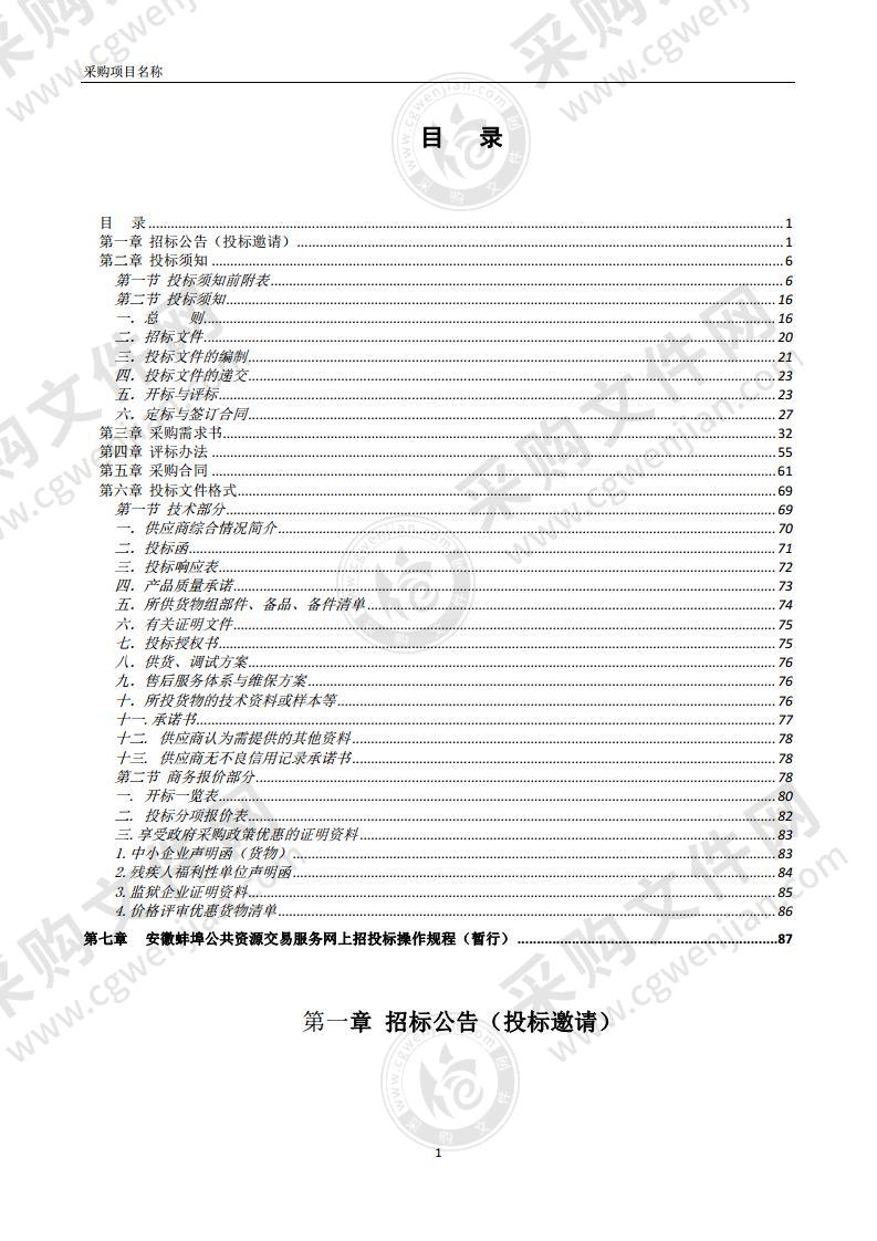 蚌埠市第四人民医院新院区医用病床采购项目