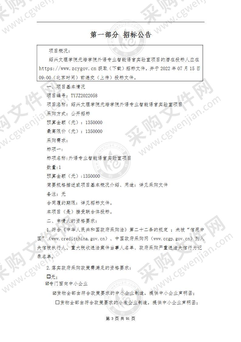 绍兴文理学院元培学院外语专业智能语言实验室项目