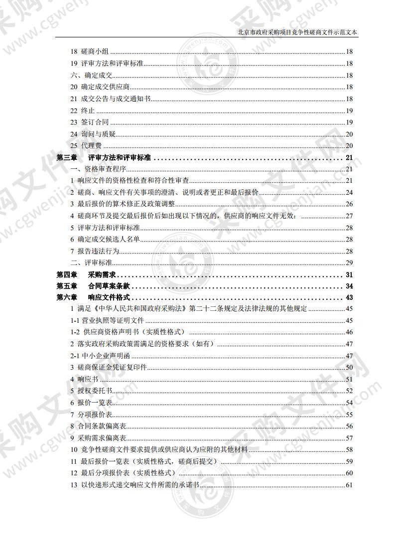 数据智能分析及第三方核查服务项目