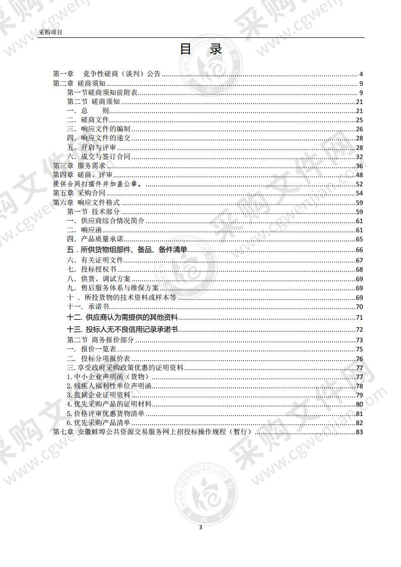 禹会区大洪山林场智慧林场采购及安装项目