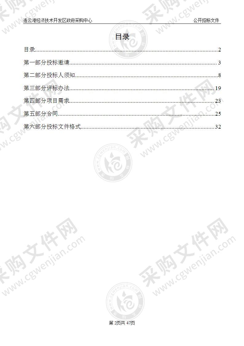 连云港开发区污染物排放限值限量管理实施方案编制服务