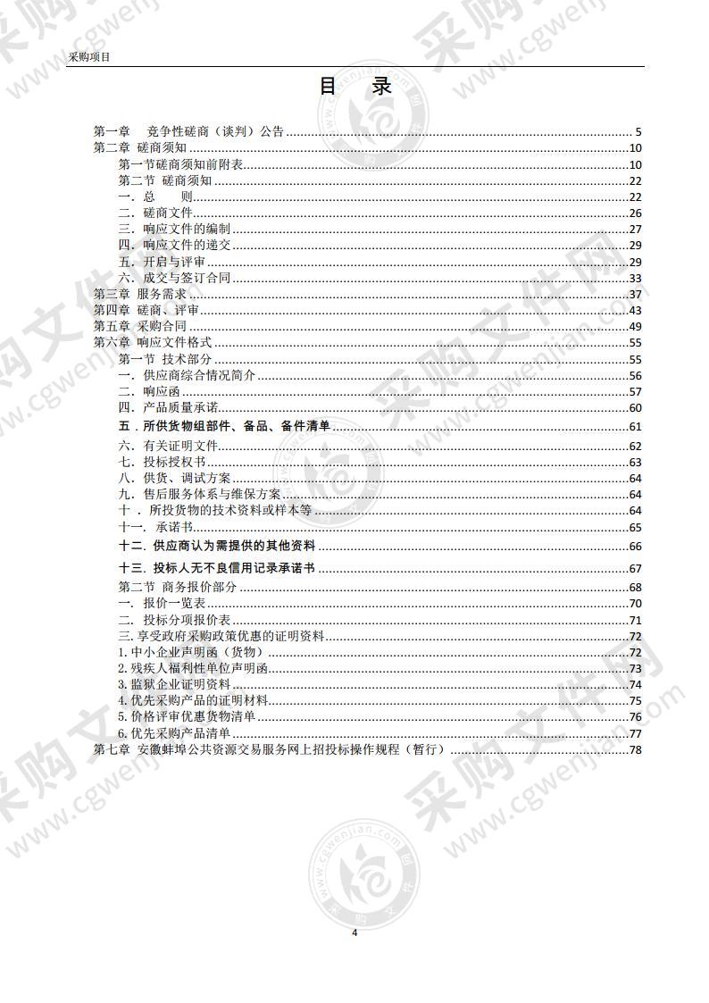 蚌埠第一中学运动场塑胶跑道及人造草坪设施采购项目