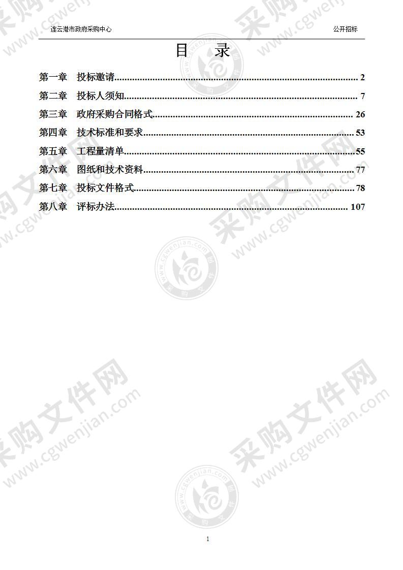 连云港市第一人民医院高新院区病房楼避难间改造工程