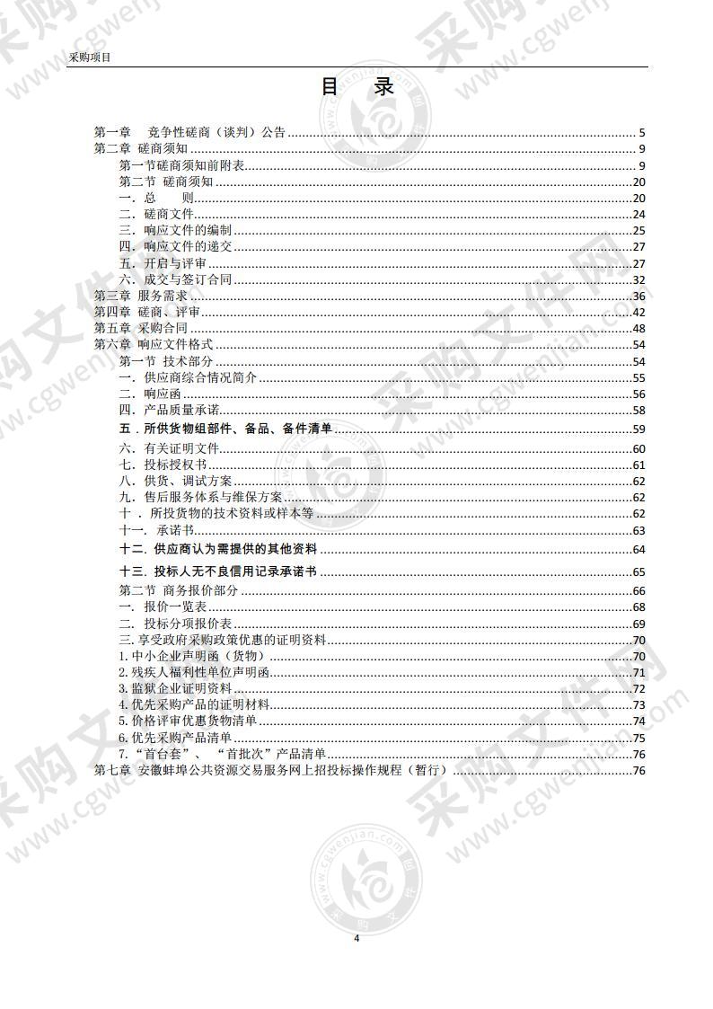 蚌埠第一中学博学楼五楼、六楼教室智慧黑板采购项目