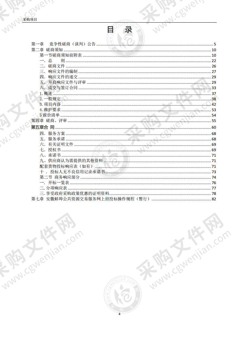 安徽省淮河河道管理局水利工程信息化运行维护项目