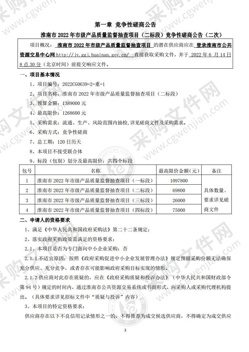 淮南市2022年市级产品质量监督抽查项目（二标段）