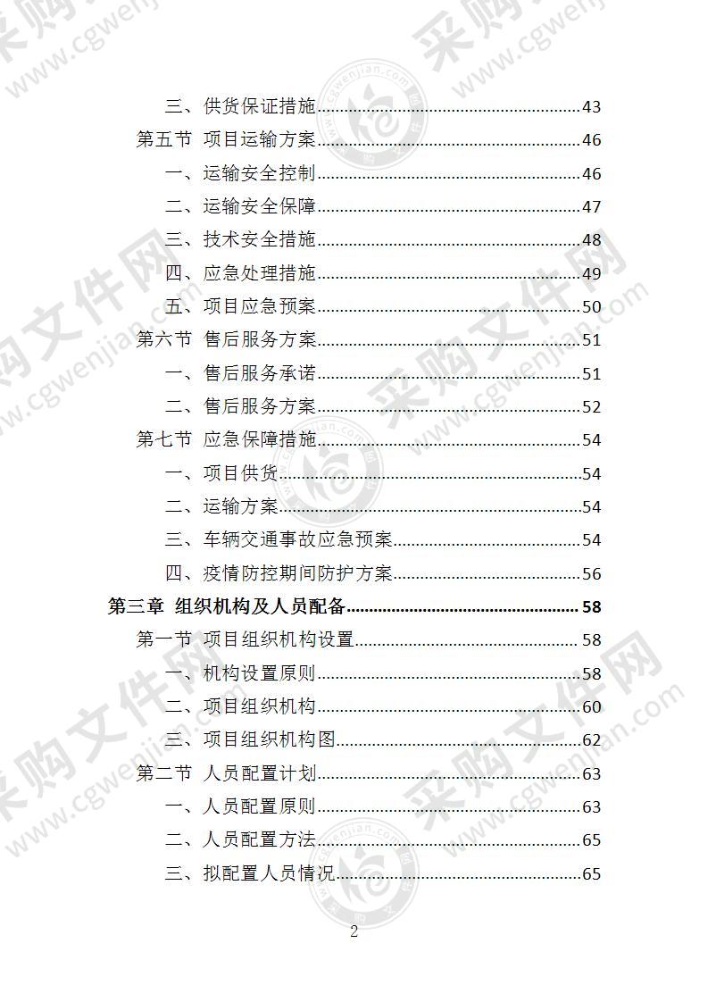 影院设备采购投标方案