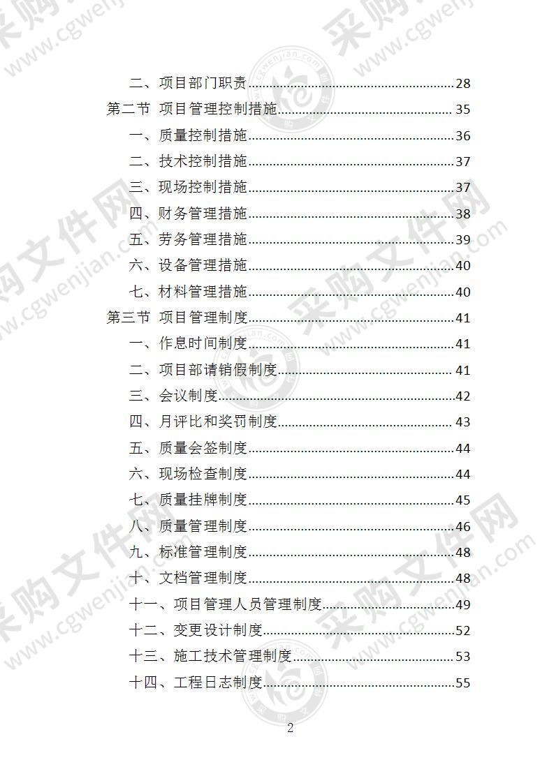 办公楼装修工程投标方案