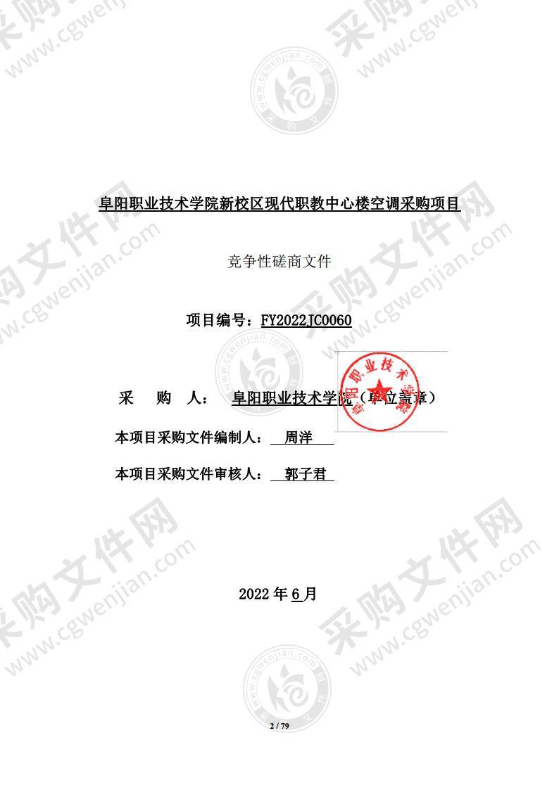 阜阳职业技术学院新校区现代职教中心楼空调采购项目