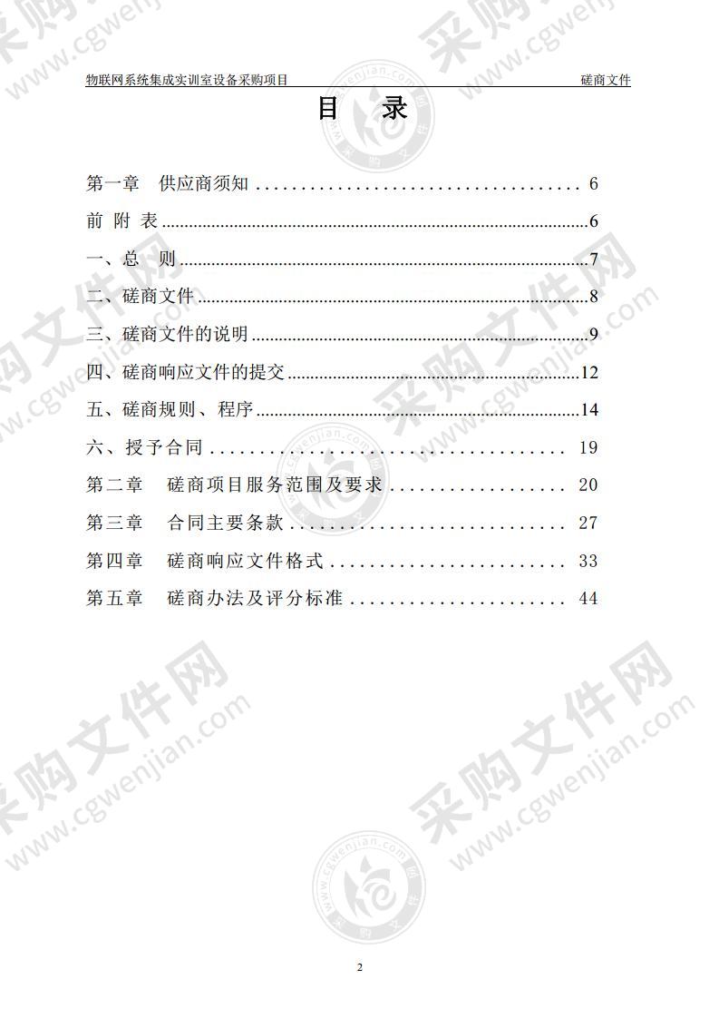 物联网系统集成实训室设备采购项目