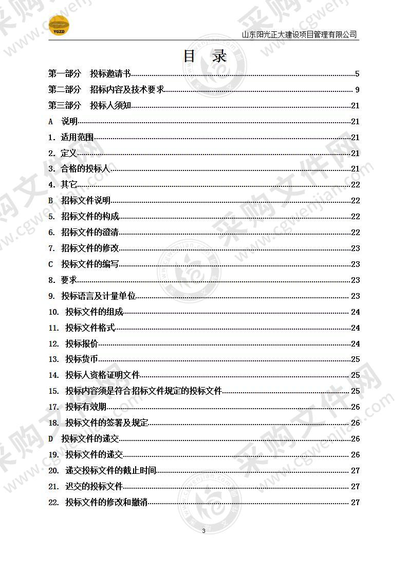 烟台市公安局福山分局西山路派出所家具采购项目