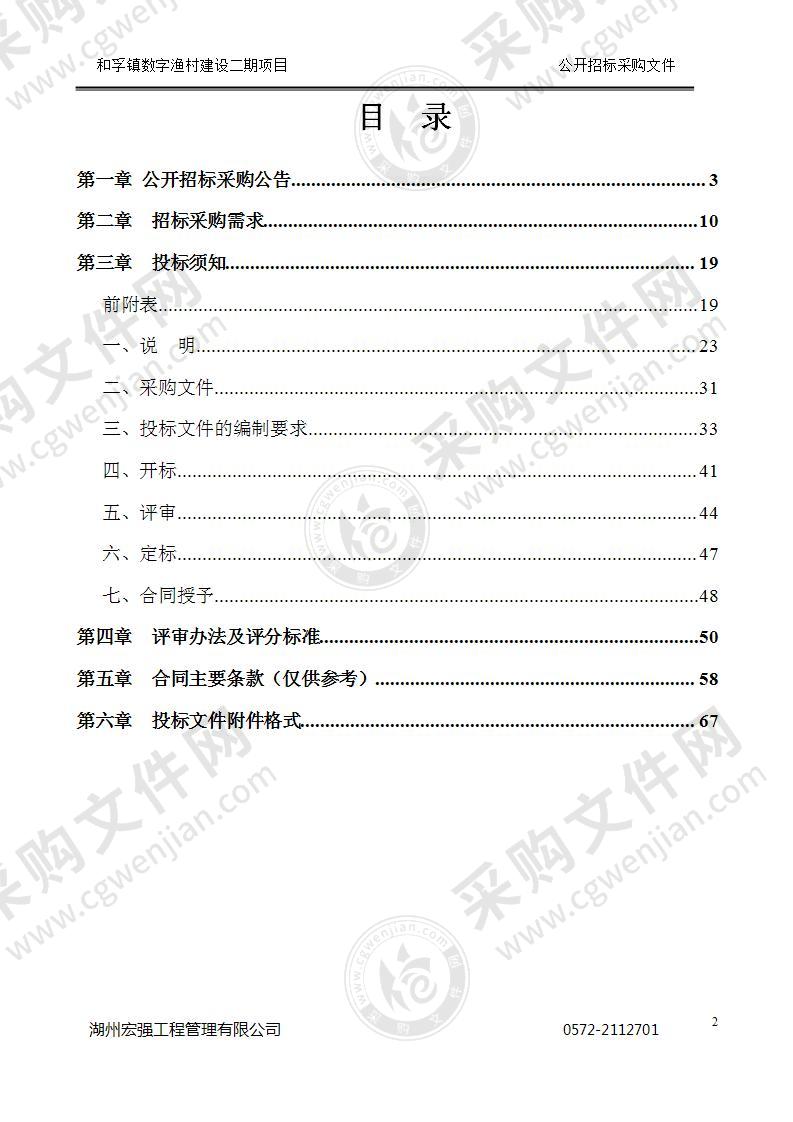 和孚镇数字渔村建设二期项目